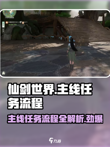 仙剑世界主线任务是什么介绍截图1