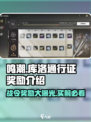 鸣潮⚡战令奖励大曝光！通行证必买理由🔥