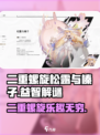 二重螺旋松露与榛子怎么样介绍