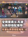 全明星激斗不破队怎么样介绍
