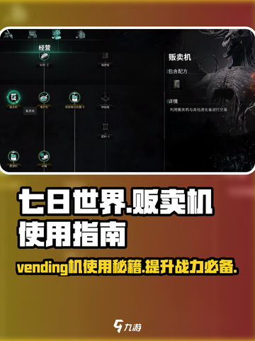 七日世界💥贩卖机使用攻略来了！🤩截图1