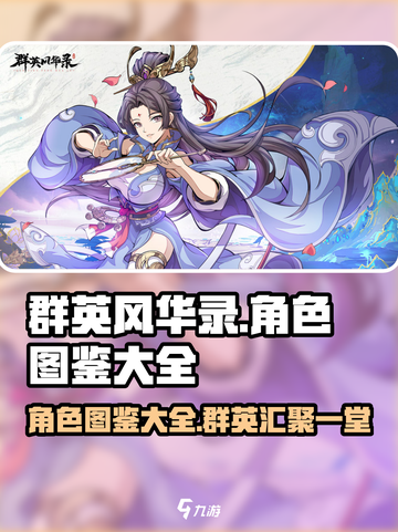 群英风华录🔥全角色图鉴大公开！🎮截图1