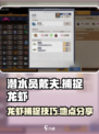 潜水员戴夫龙虾在哪抓介绍