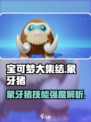 宝可梦大集结象牙猪厉害吗介绍