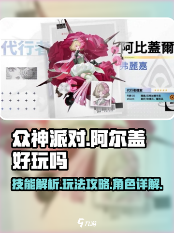 众神派对阿尔盖好玩吗介绍截图1