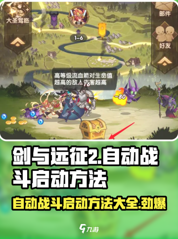 剑与远征2🔥自动战斗启动方法超简单！💡截图1
