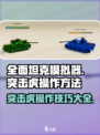 全面坦克模拟器突击虎怎么操作介绍