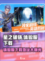 星之破晓体验版入口哪里介绍