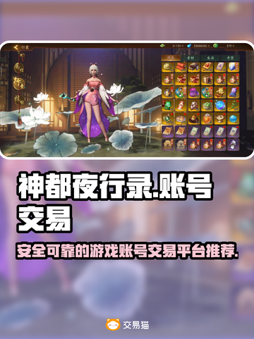 神都夜行录账号交易🔥超好用平台推荐！截图1