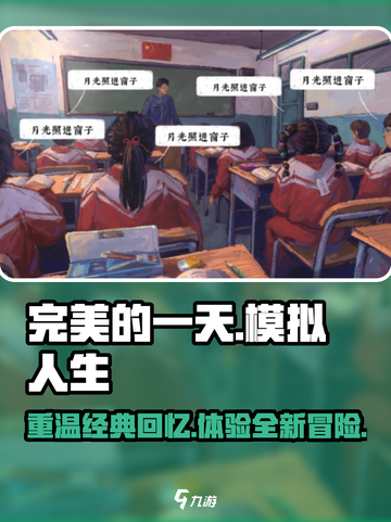 完美的一天手游是什么游戏介绍截图1