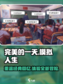 完美的一天手游是什么游戏介绍