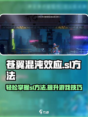 苍翼混沌效应sl方法介绍截图1
