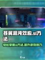 苍翼混沌效应sl方法介绍