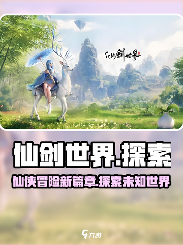 仙剑世界🔥竟是网游？游戏玩法大起底！截图1