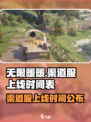 无限暖暖渠道服上线时间介绍