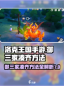 洛克王国手游御三家怎么凑齐介绍