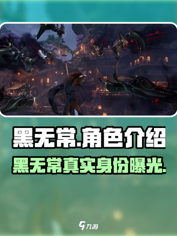 代号界黑无常介绍介绍截图1