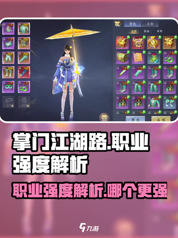 掌门江湖路哪个职业厉害介绍截图1