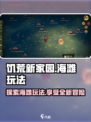饥荒新家园🔥海滩玩法大揭秘！🌊