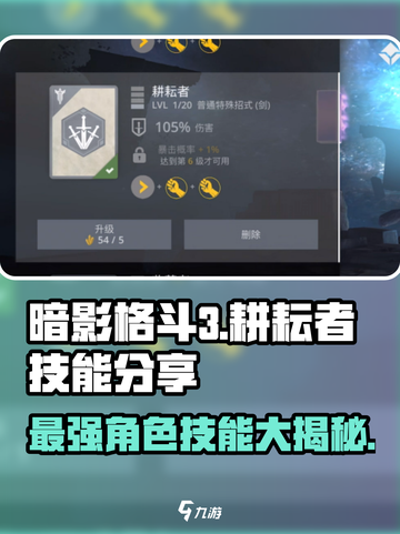 暗影格斗3耕耘者怎么样介绍截图1