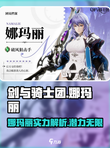 剑与骑士团🔥娜玛丽超强详细介绍来啦！💥截图1