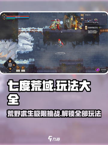 七度荒域🔥超全玩法攻略，带你轻松上分！🎮截图1