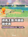 洛克王国手游内测资格申请在哪介绍