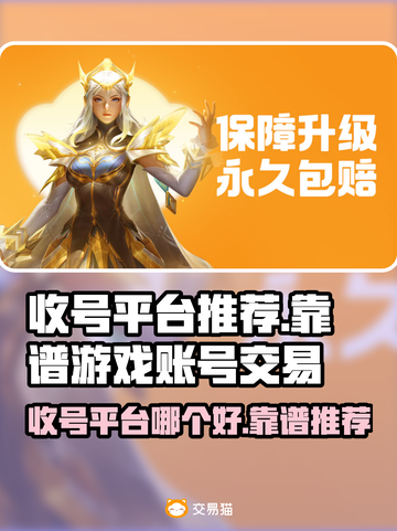 收号平台大揭秘！🔥游戏代练必备神器💥截图1