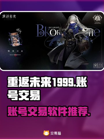 重返未来1999🔥账号交易软件推荐✨截图1