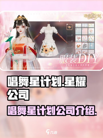 唱舞星计划公司说明介绍截图1