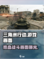 三角洲行动宣传图片分享介绍