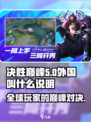 决胜巅峰外服叫什么介绍