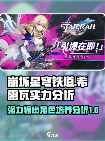 崩坏星穹铁道希露瓦值得培养吗介绍截图1