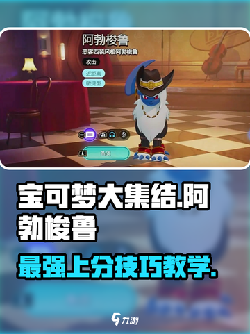 宝可梦大集结🔥阿勃梭鲁玩法教学来啦！截图1