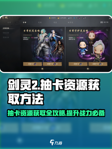 剑灵2💎抽卡资源获取全攻略，快速上手不求人！截图1