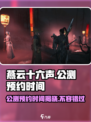 燕云十六声🔥公测预约时间曝光，速来抢号！