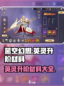 蓝空幻想英灵升阶材料有哪些介绍