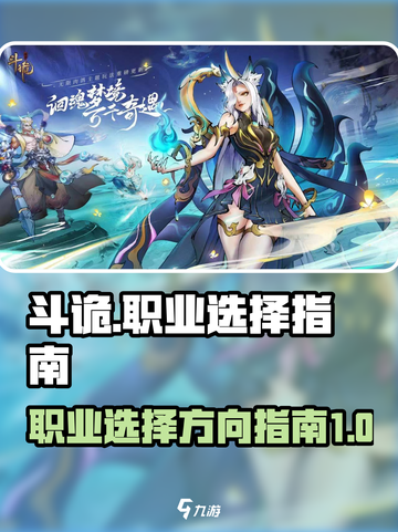 斗诡🔥职业选择超全指南来啦！✨截图1