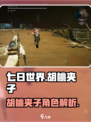 七日世界胡桃夹子怎么样介绍
