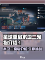 星球重启木卫二怎么样介绍