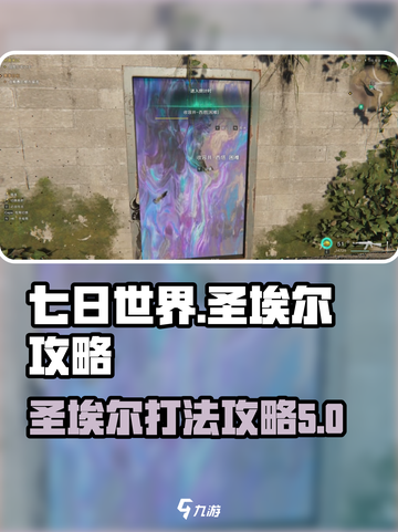 七日世界圣埃尔攻略介绍截图1