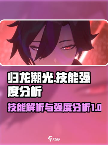 归龙潮光的技能是什么介绍截图1