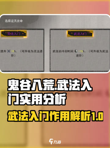 鬼谷八荒武法入门有什么用介绍截图1