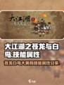 大江湖之苍龙与白鸟大黄狗如何介绍