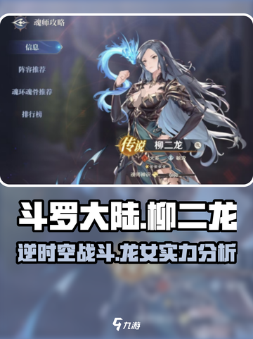 斗罗大陆逆转时空柳二龙厉害吗介绍截图1