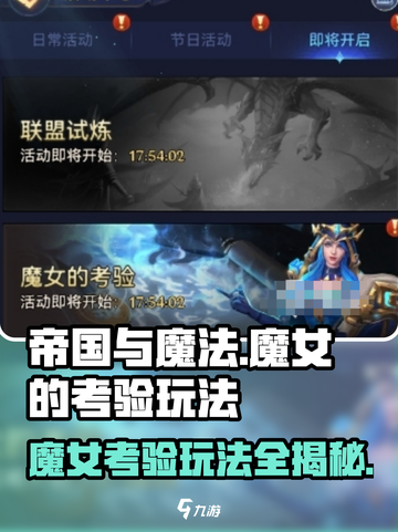 帝国与魔法🔥魔女的考验玩法全揭秘！💡截图1