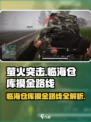 萤火突击⚡临海仓库摸金路线全解析！🔥