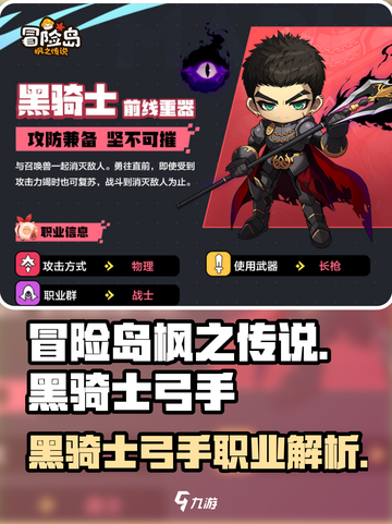冒险岛枫之传说黑骑士和弓手怎么样介绍截图1