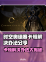 时空奥德赛卡顿？这样解决立马流畅🔥🎮