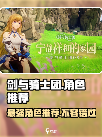 剑与骑士团🔥必选3角色，玩到停不下来！🎮截图1